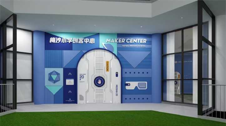 梅沙小學科創中心